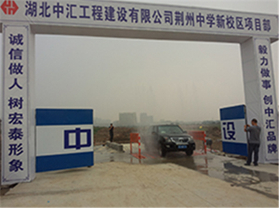 武汉工地建筑渣土车洗车机价格实惠 行业领先
