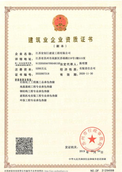2019年3月公司取得了石油化工工程施工总承包叁级与地基基础工程专业